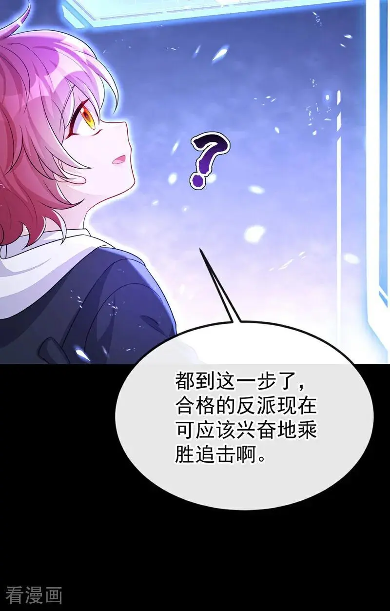 第59话 你在难受么？ 第22页