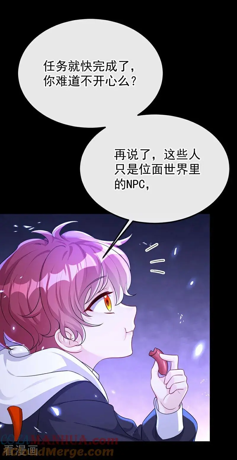 第59话 你在难受么？ 第25页