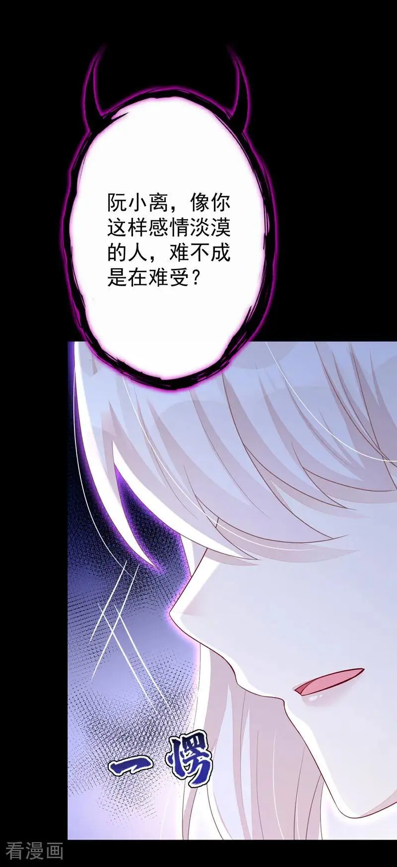 第59话 你在难受么？ 第26页