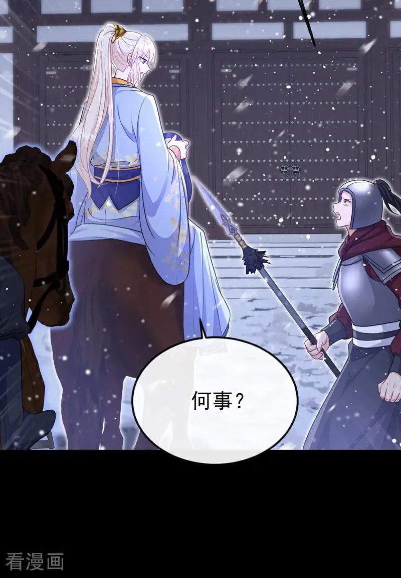 第59话 你在难受么？ 第28页