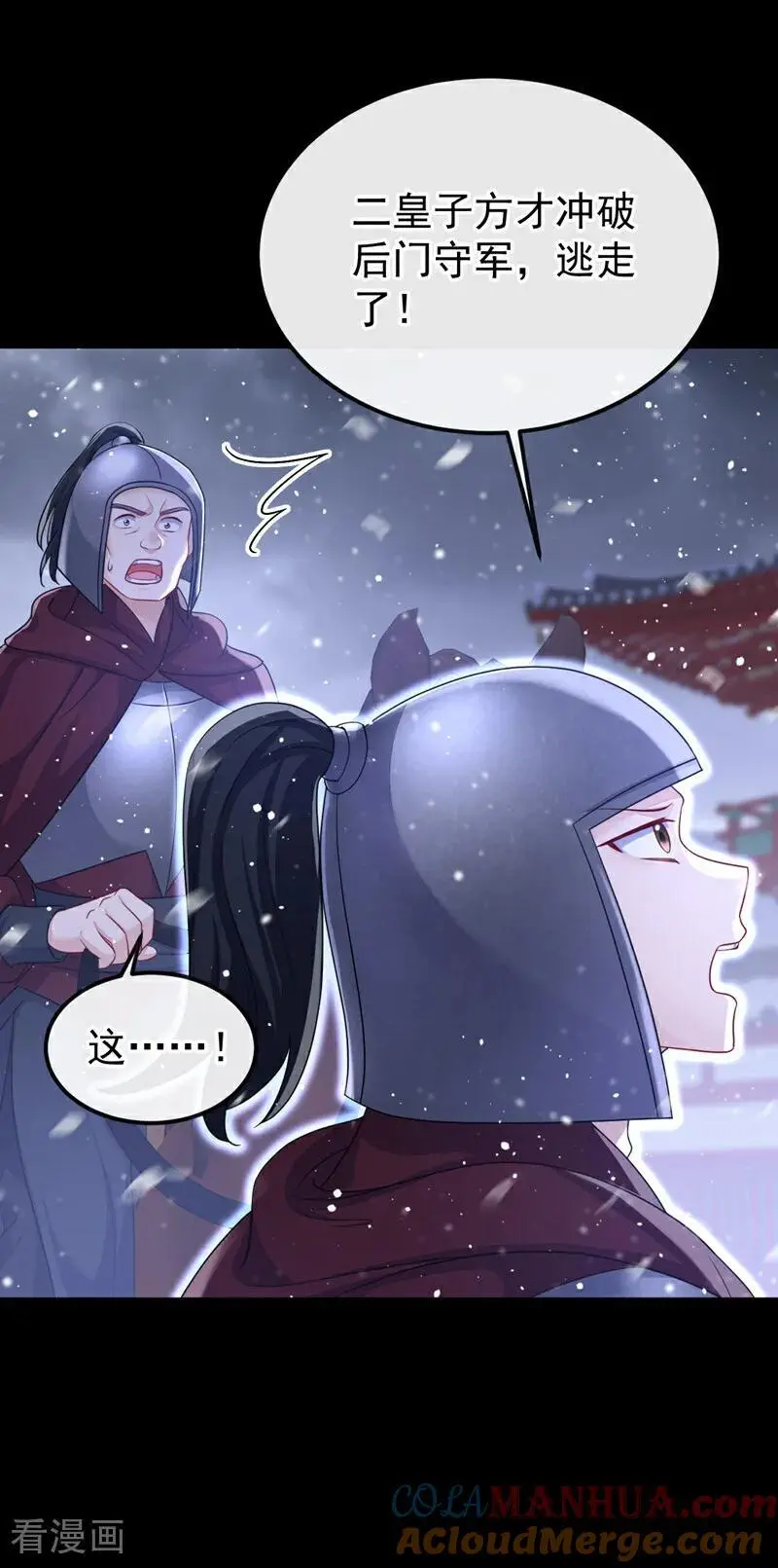 第59话 你在难受么？ 第29页
