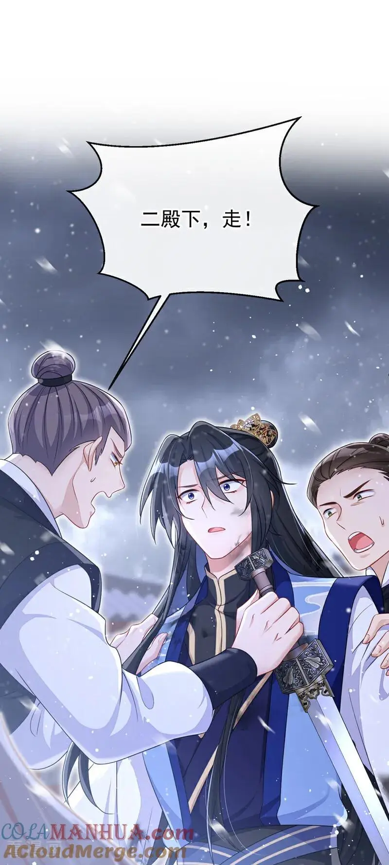 第61话 你可真狡猾 第4页