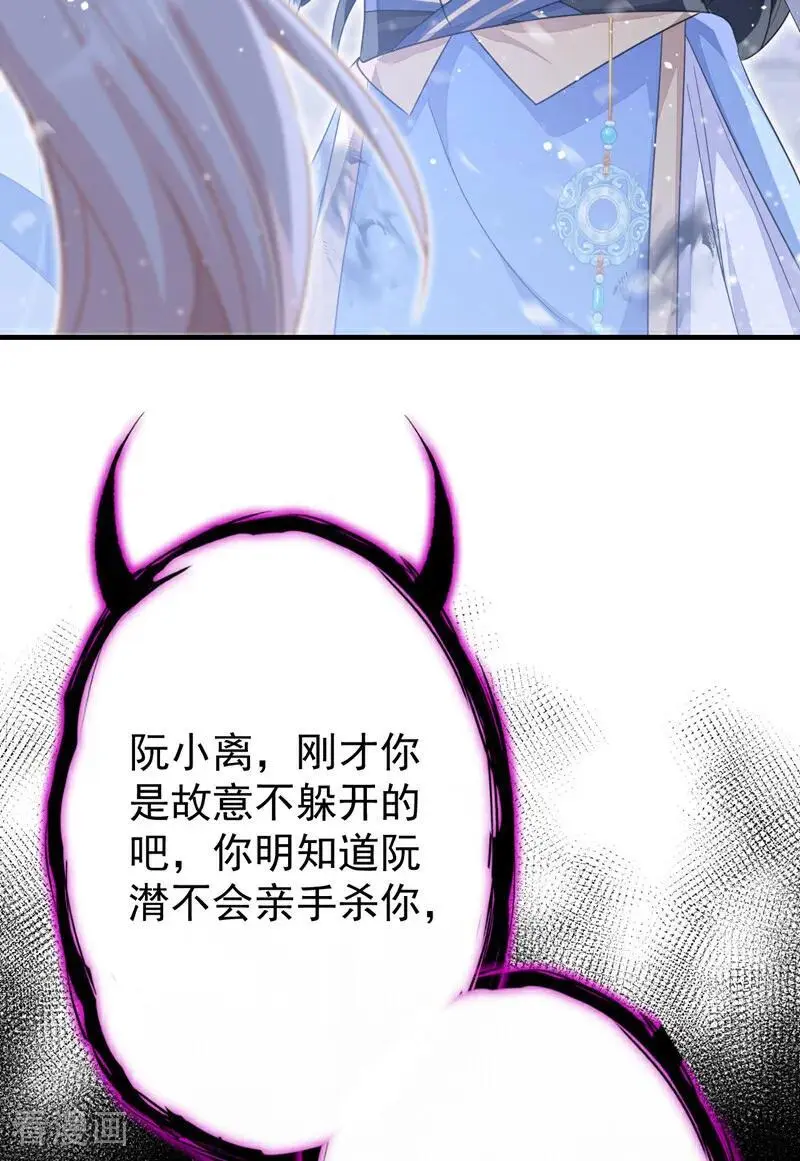 第61话 你可真狡猾 第5页