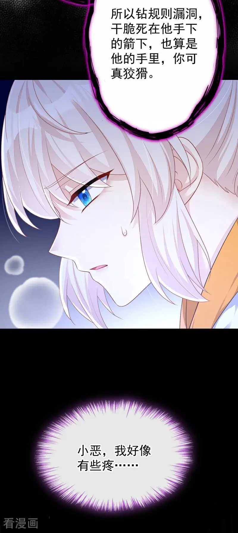 第61话 你可真狡猾 第6页