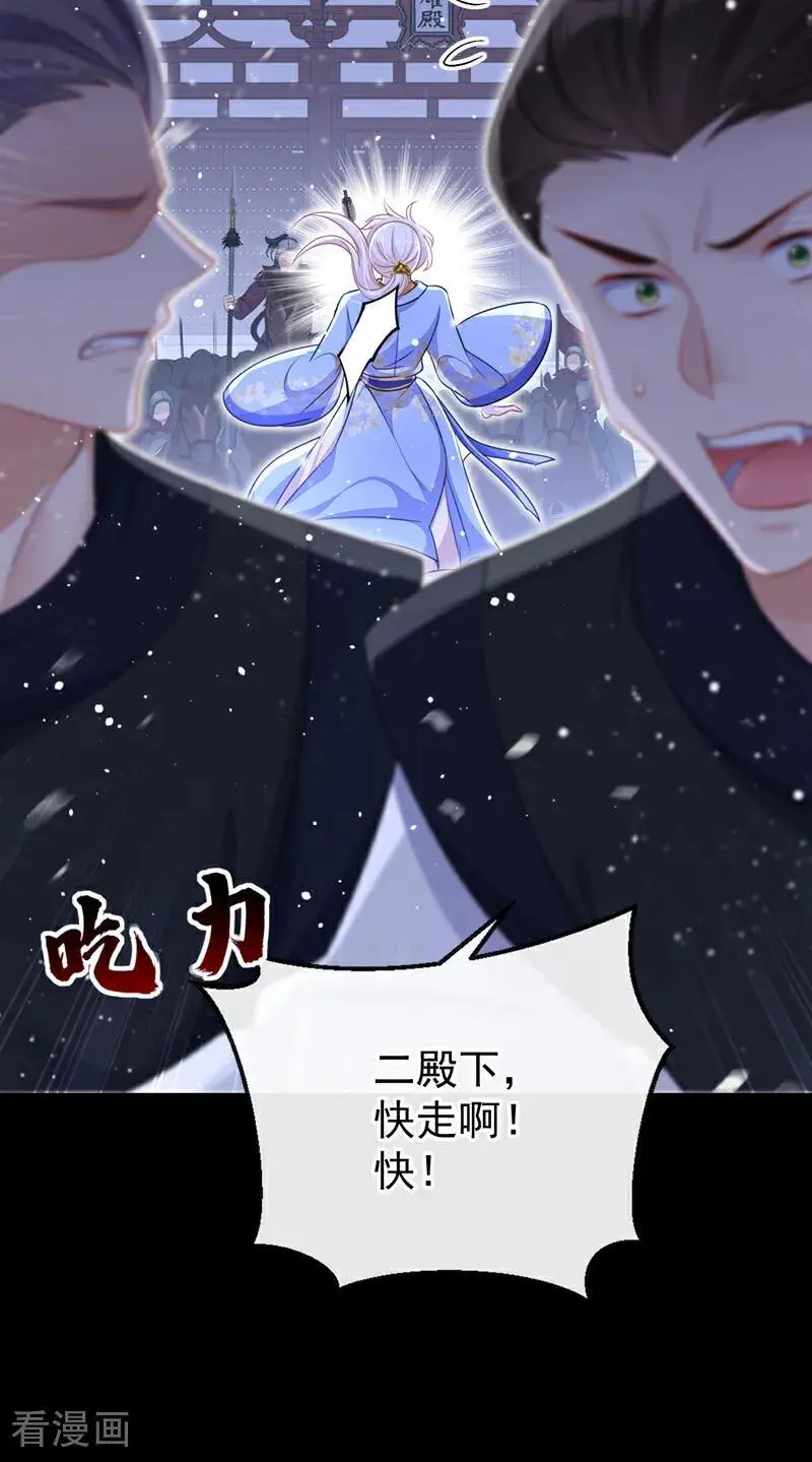第61话 你可真狡猾 第9页
