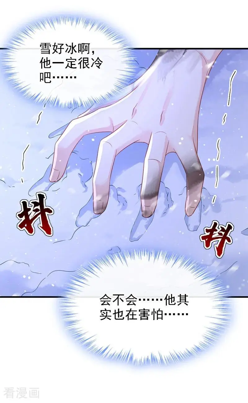 第61话 你可真狡猾 第30页
