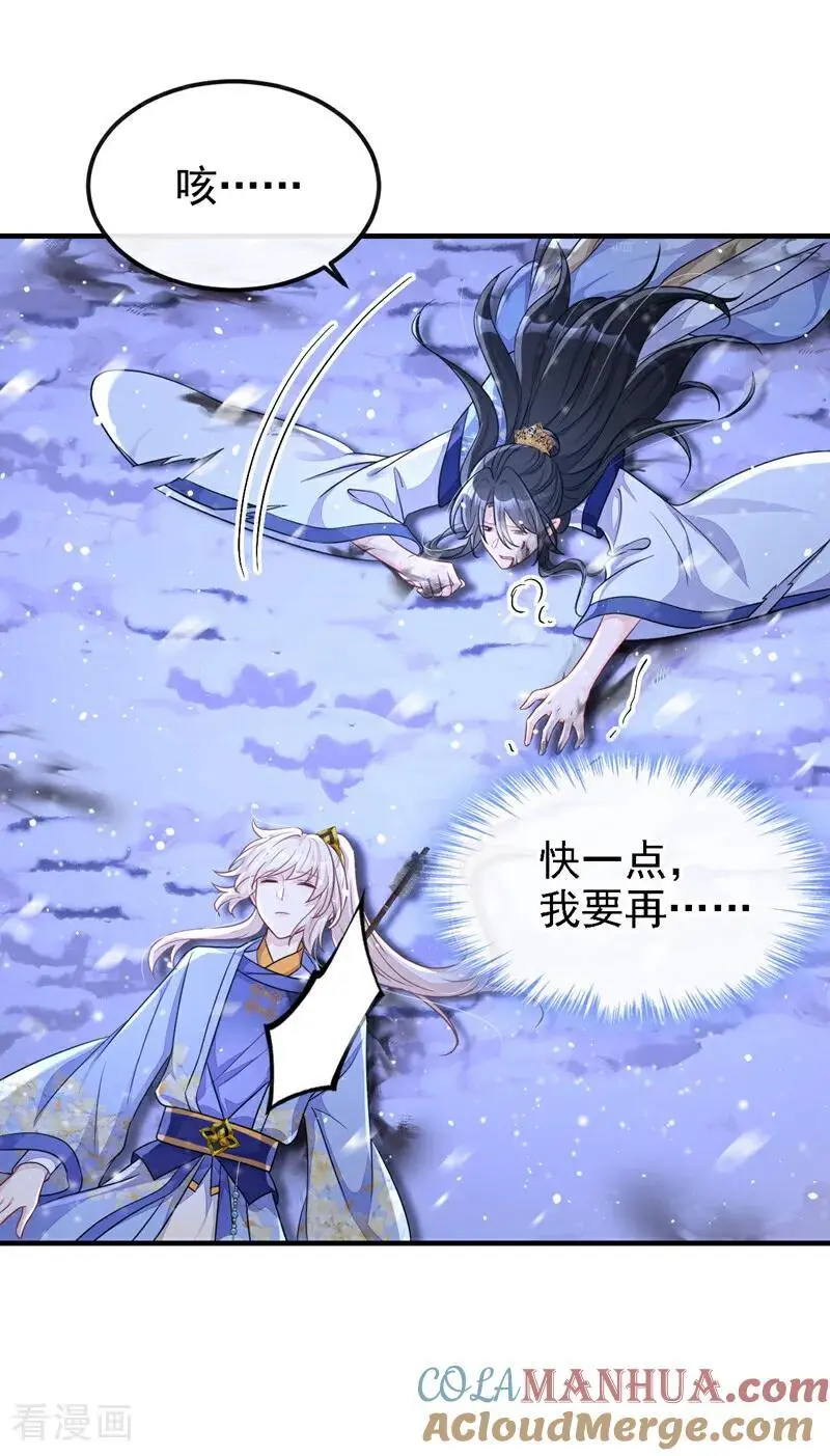 第61话 你可真狡猾 第31页