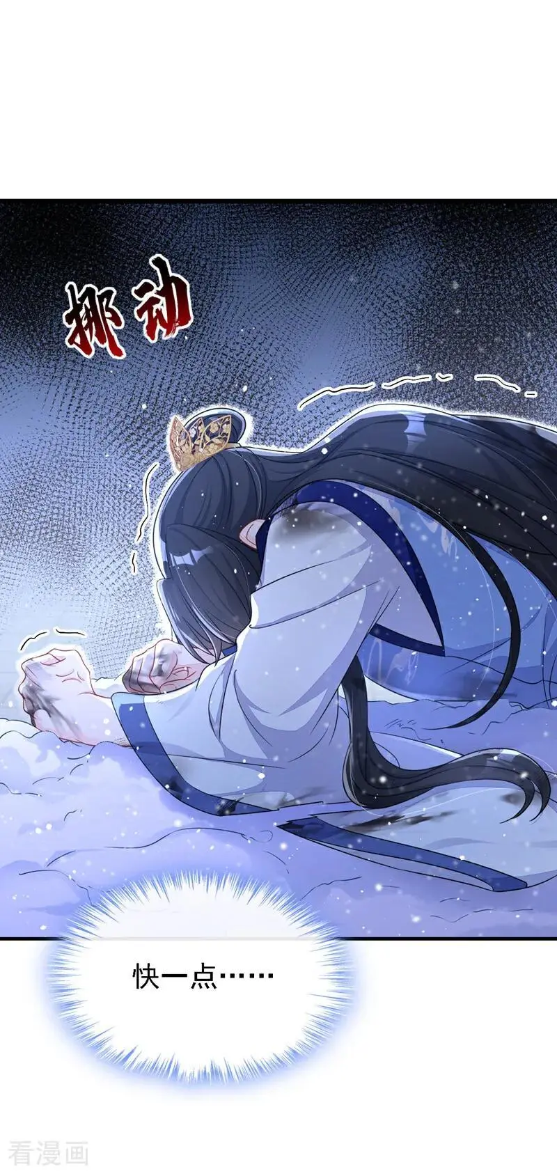 第61话 你可真狡猾 第32页