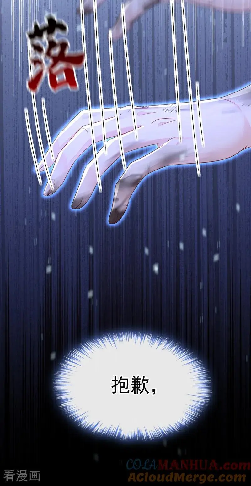 第61话 你可真狡猾 第40页