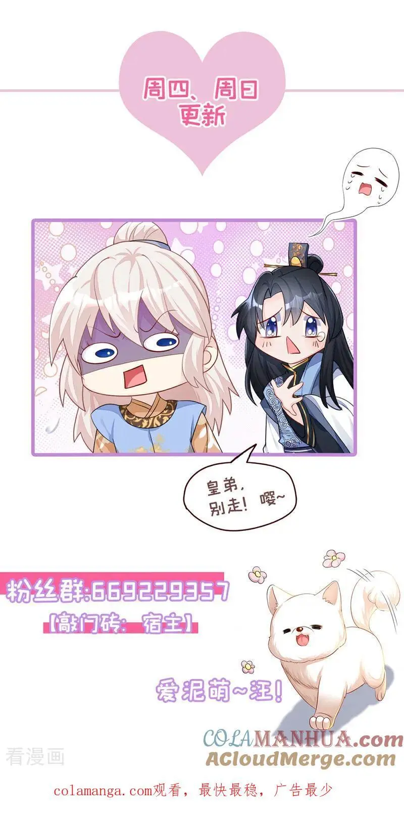 第61话 你可真狡猾 第49页