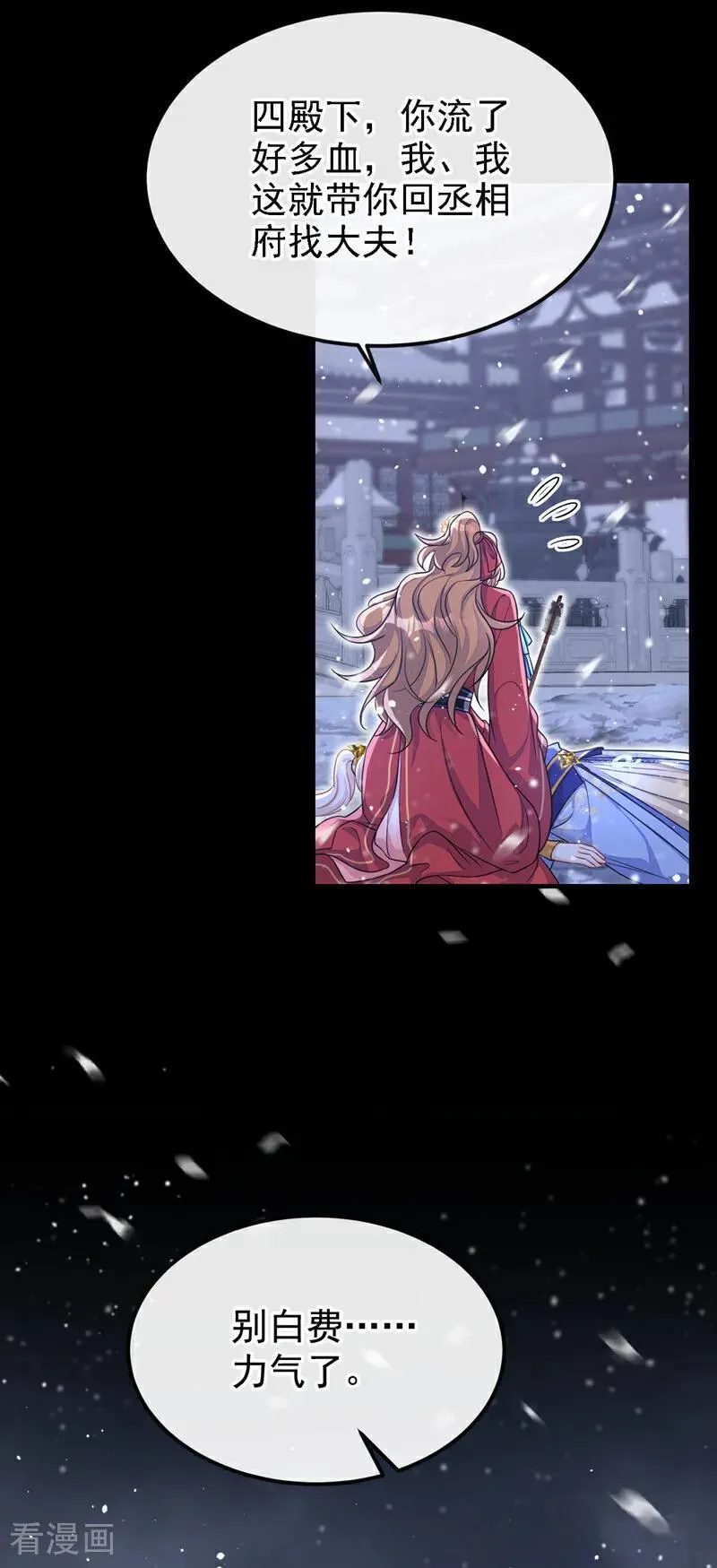 第62话 我不要你死！ 第3页