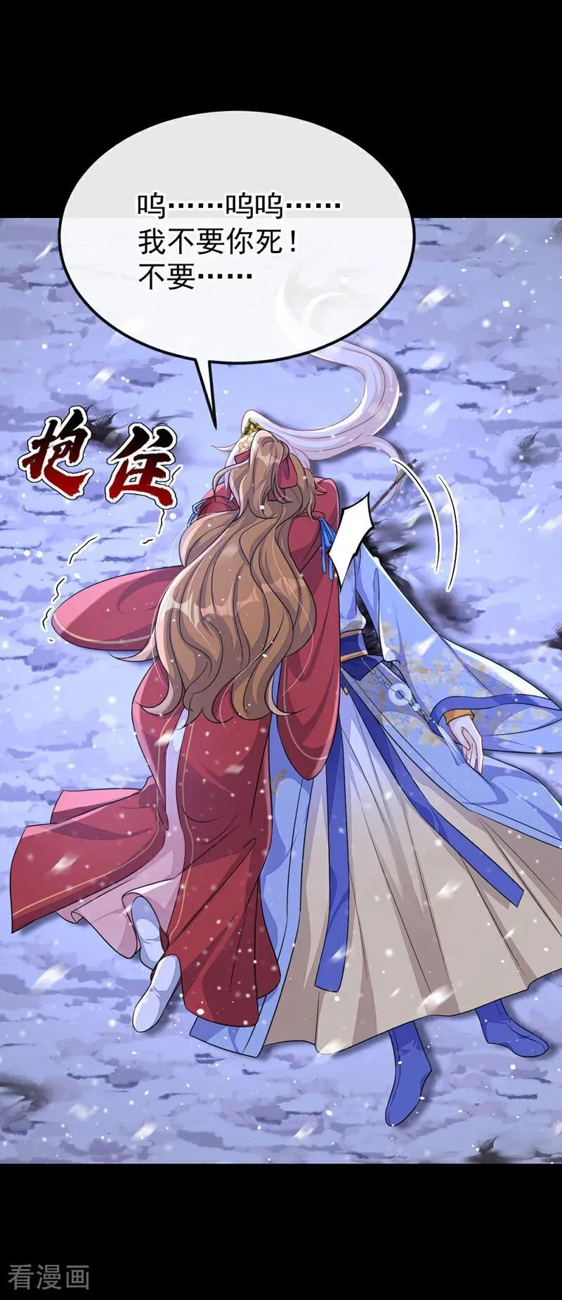 第62话 我不要你死！ 第8页