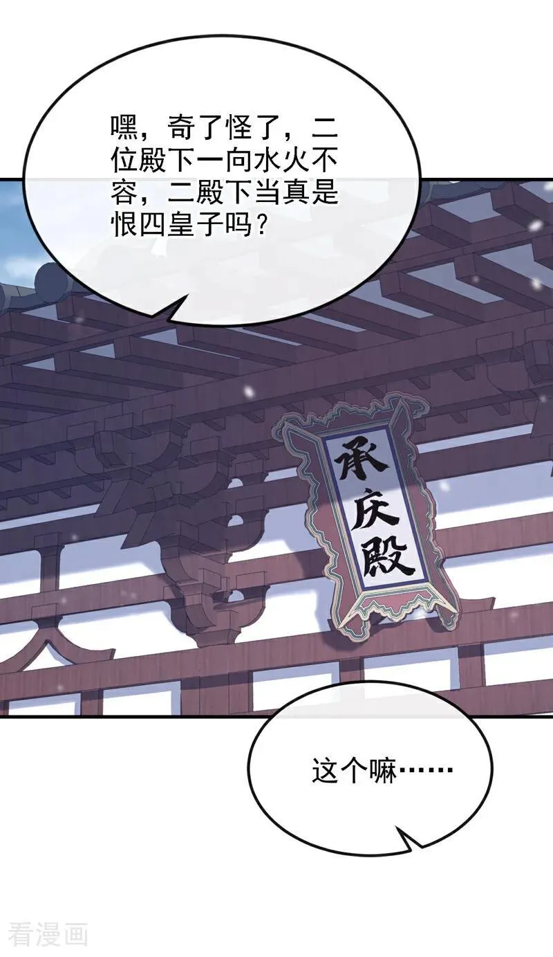 第62话 我不要你死！ 第32页