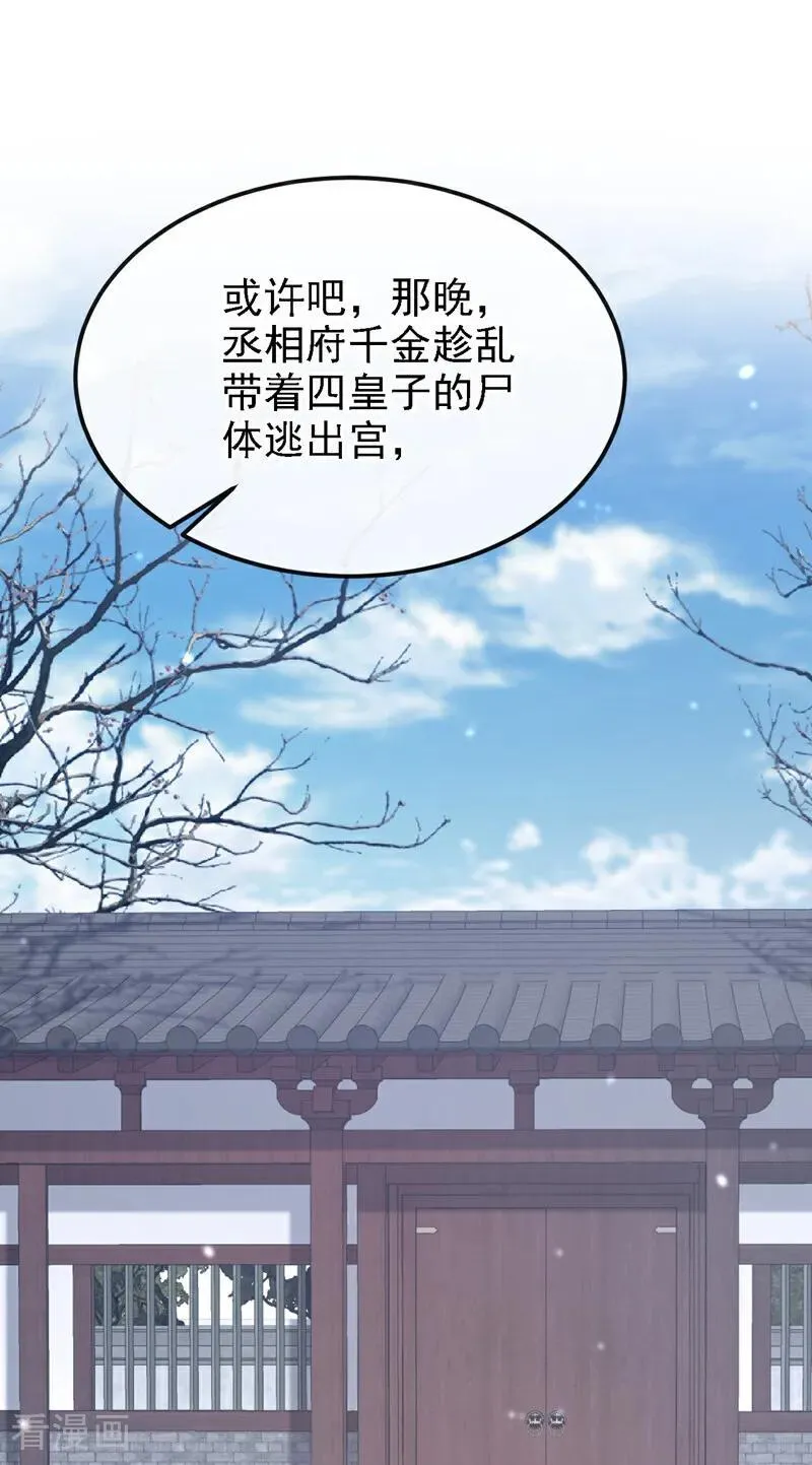 第62话 我不要你死！ 第33页