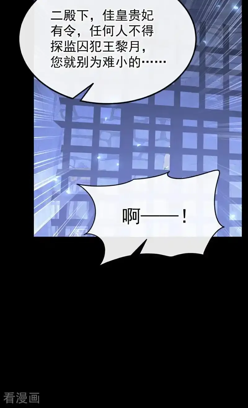 第63话 你这个凶手！ 第3页