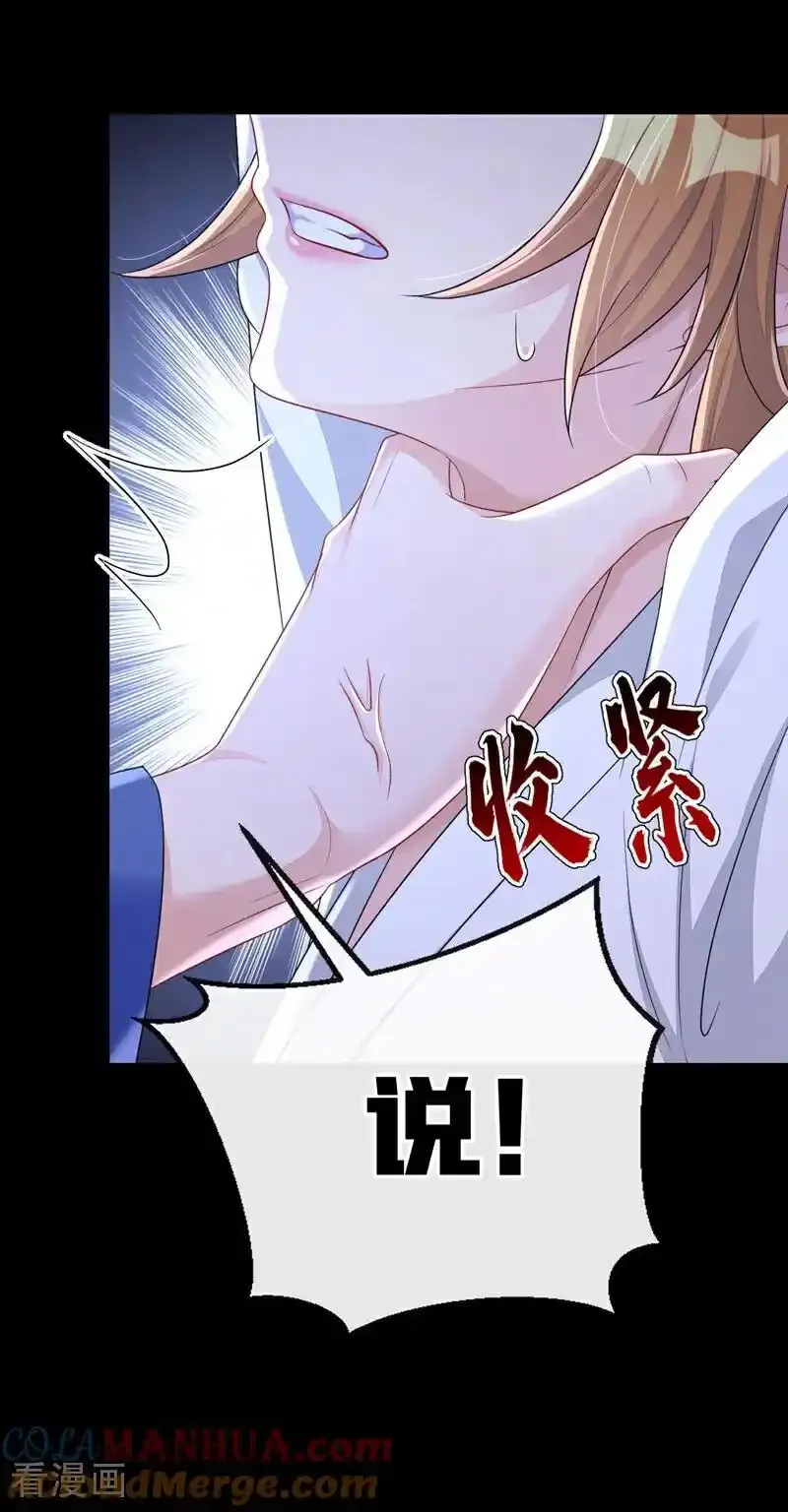 第63话 你这个凶手！ 第13页