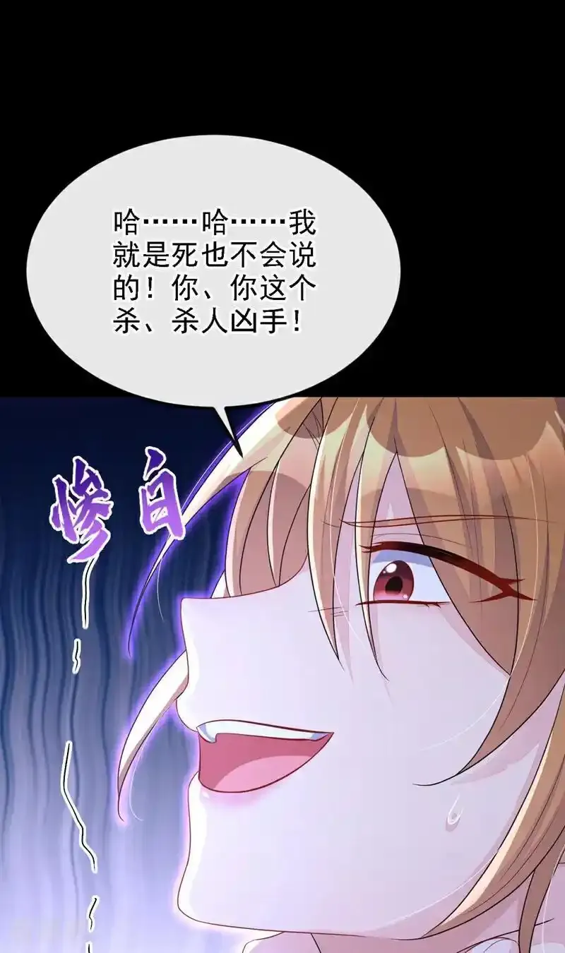 第63话 你这个凶手！ 第14页