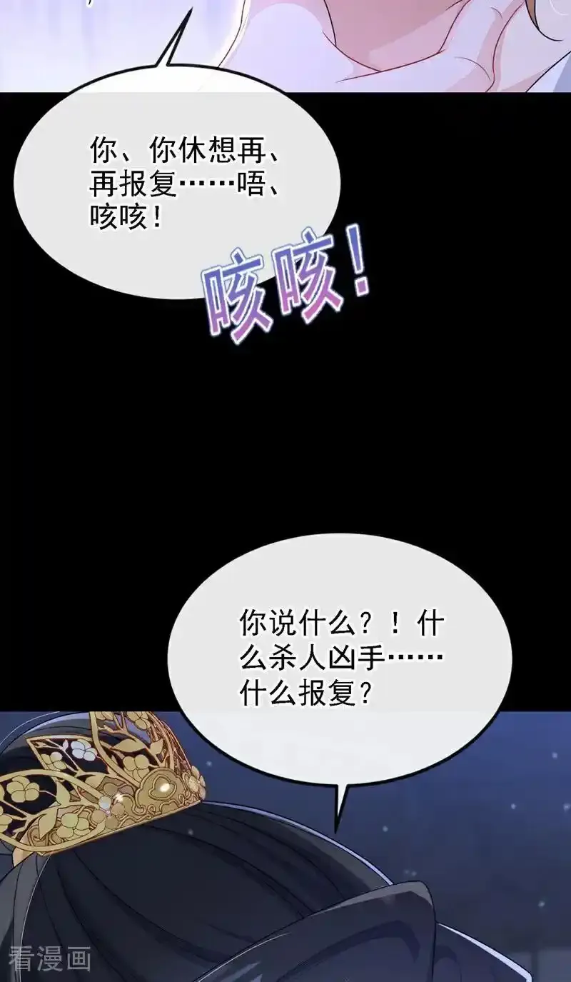第63话 你这个凶手！ 第15页