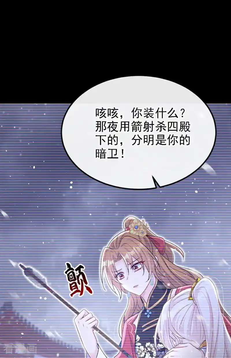 第63话 你这个凶手！ 第17页