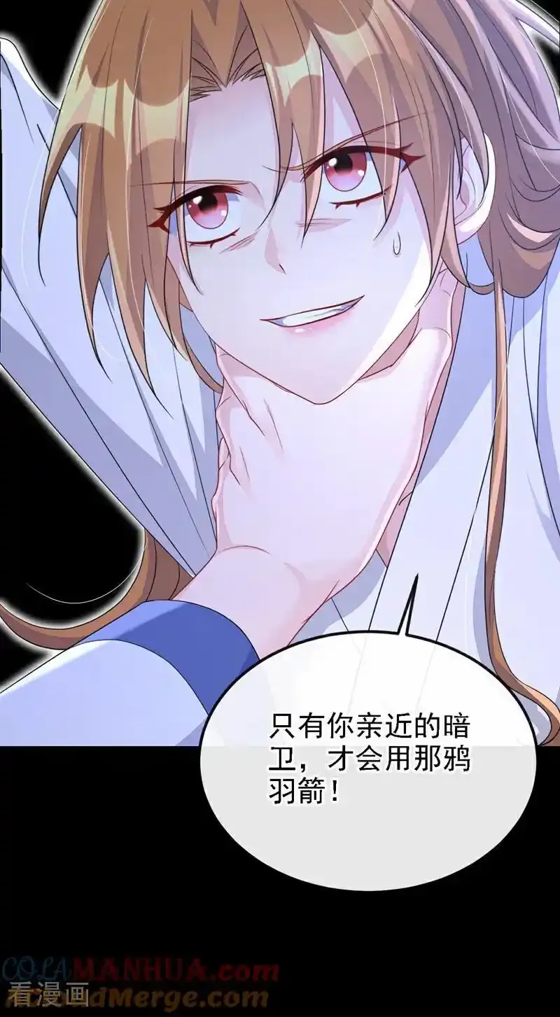 第63话 你这个凶手！ 第19页