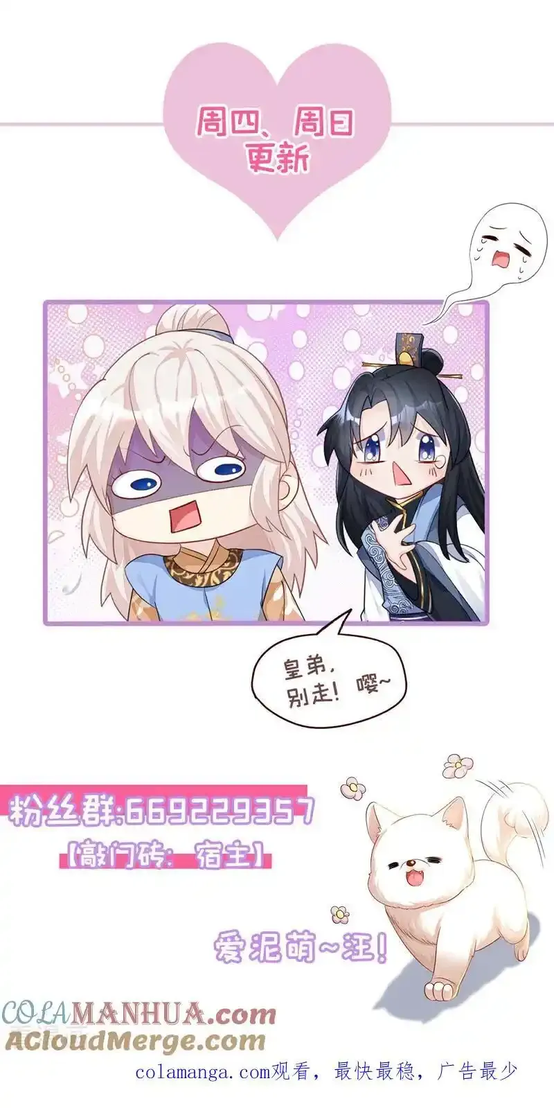 第64话 阿筑，下雪了。 第58页