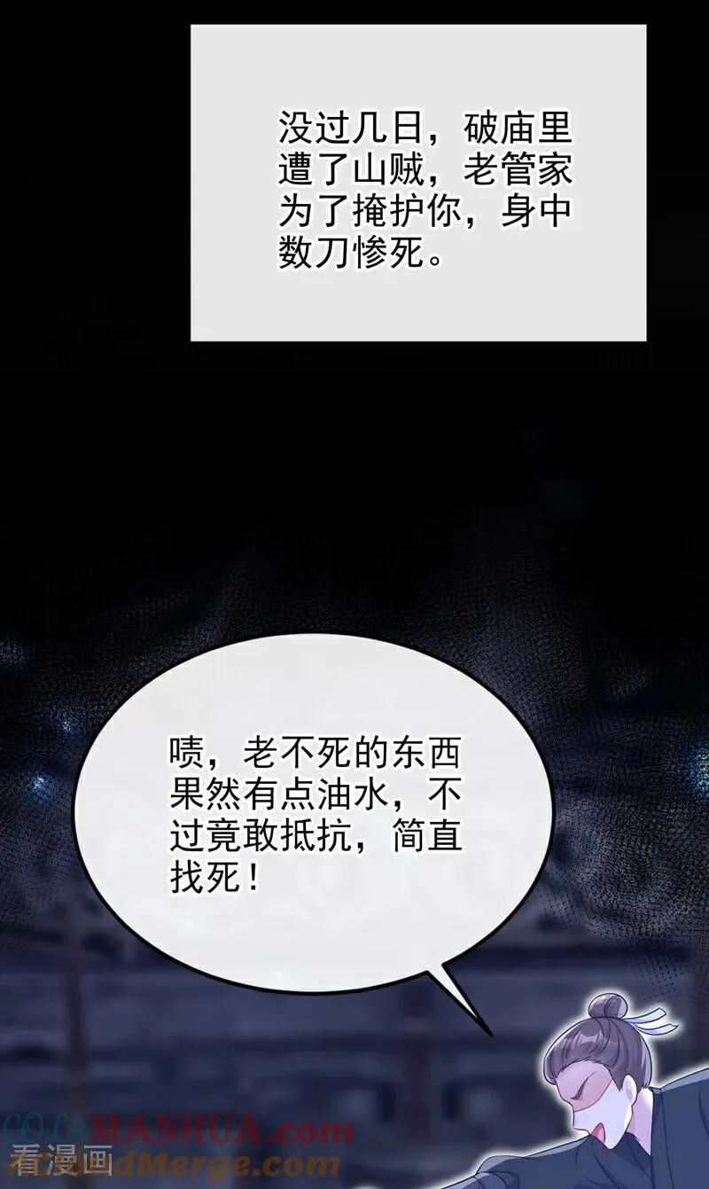 第65话 我要……报仇！ 第19页
