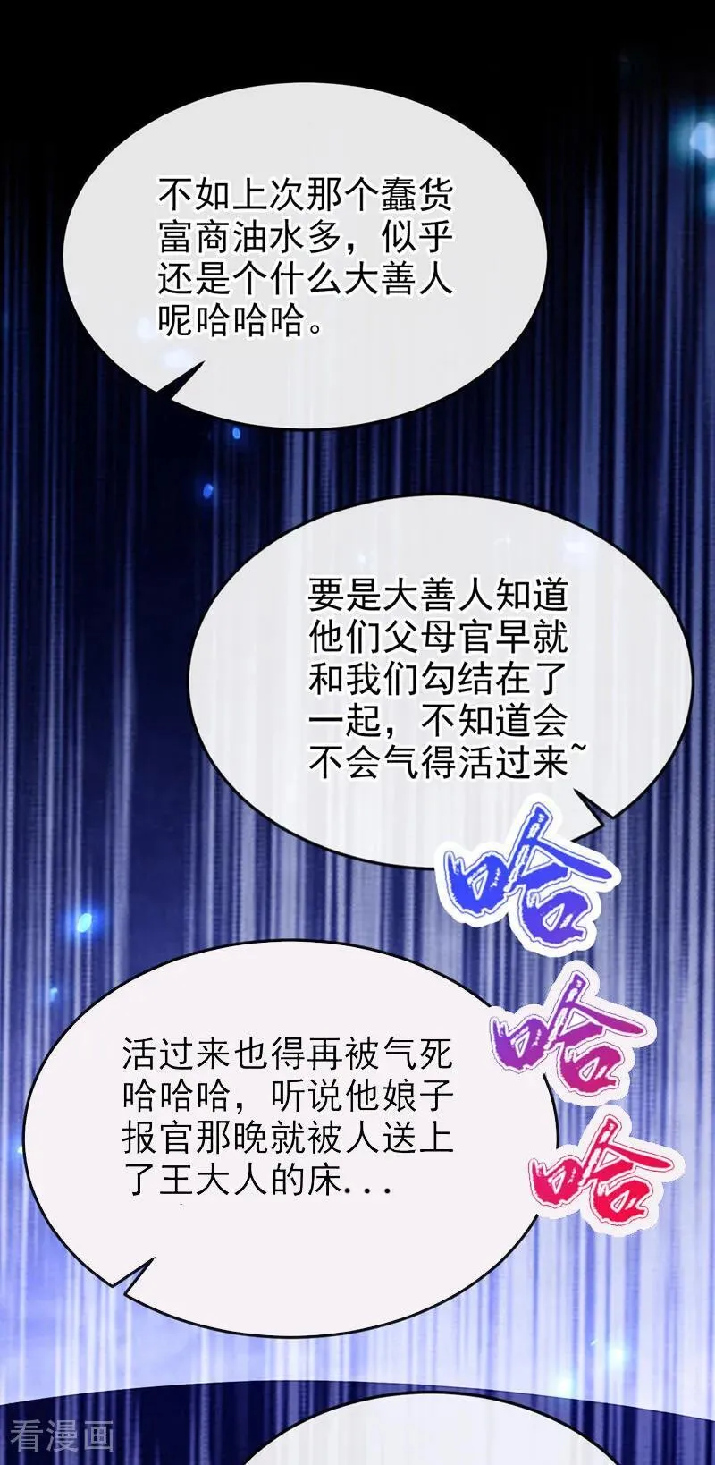 第65话 我要……报仇！ 第21页