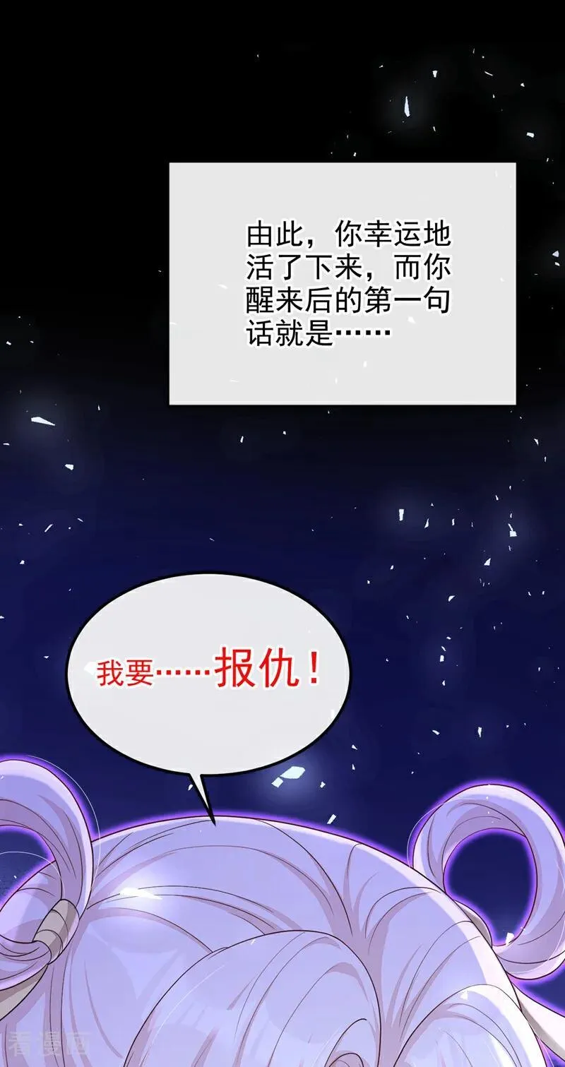 第65话 我要……报仇！ 第26页