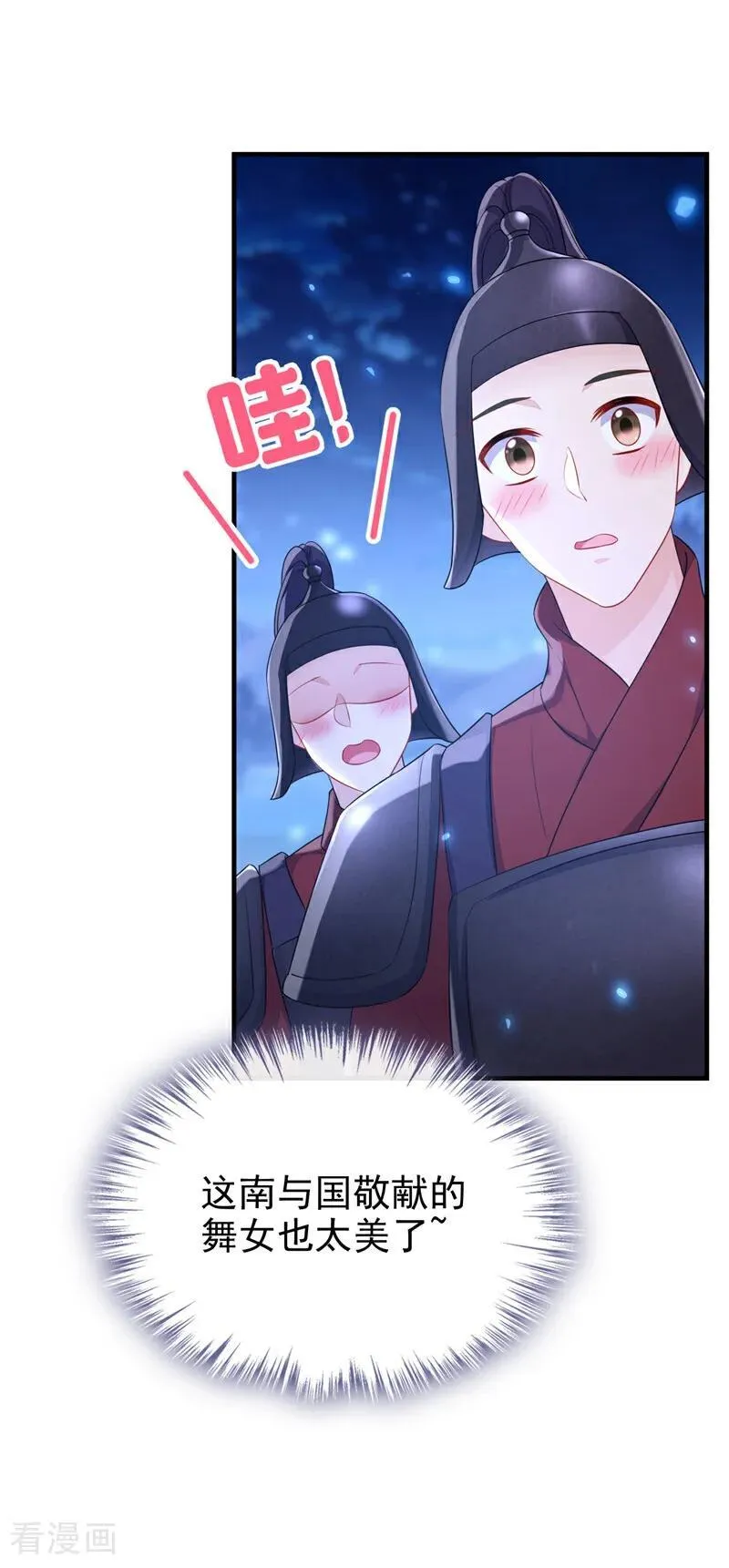 第66话 姑娘请自重 第2页