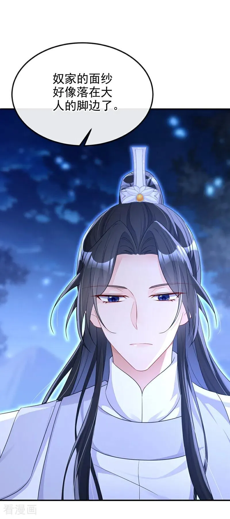 第66话 姑娘请自重 第5页