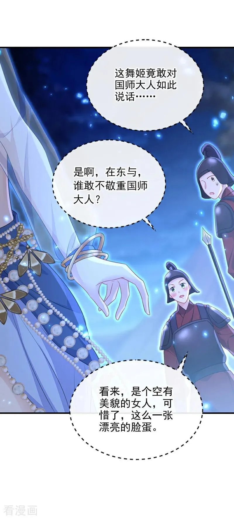 第66话 姑娘请自重 第8页