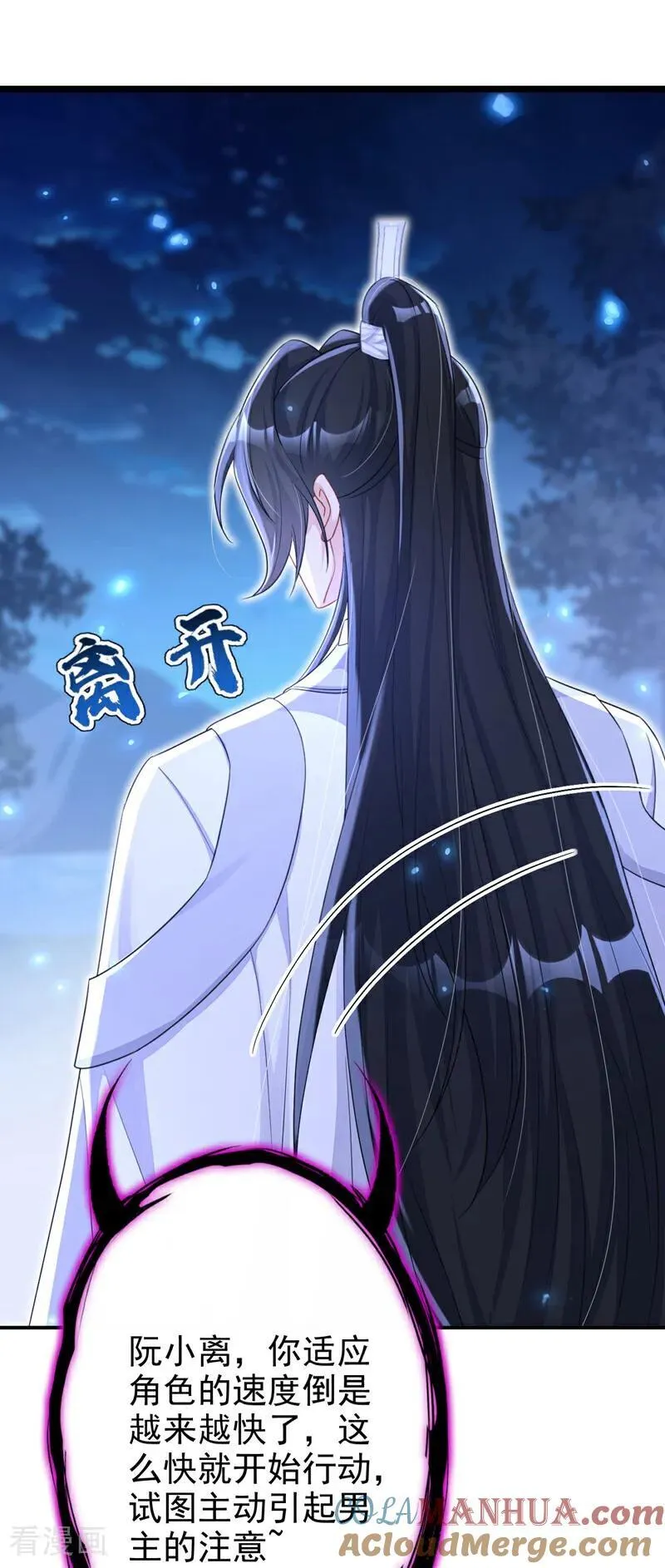 第66话 姑娘请自重 第10页