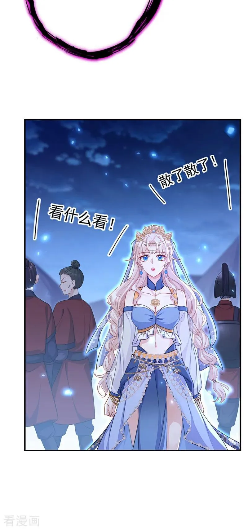 第66话 姑娘请自重 第11页