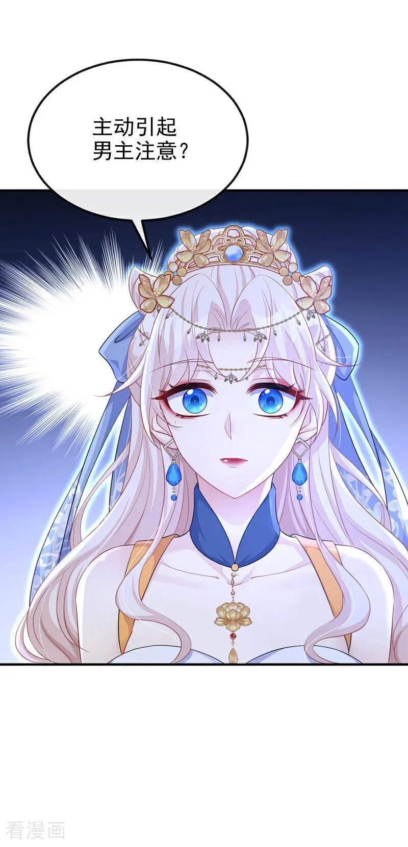 第66话 姑娘请自重 第12页