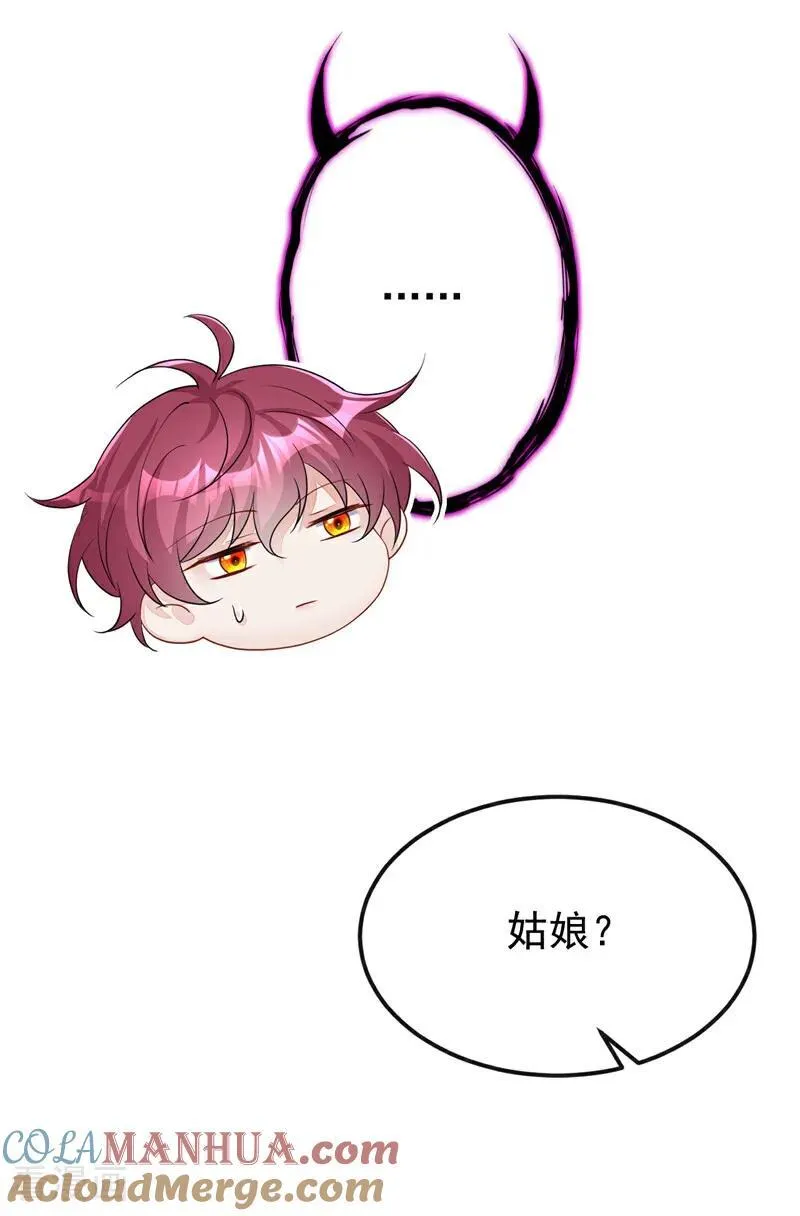 第66话 姑娘请自重 第16页
