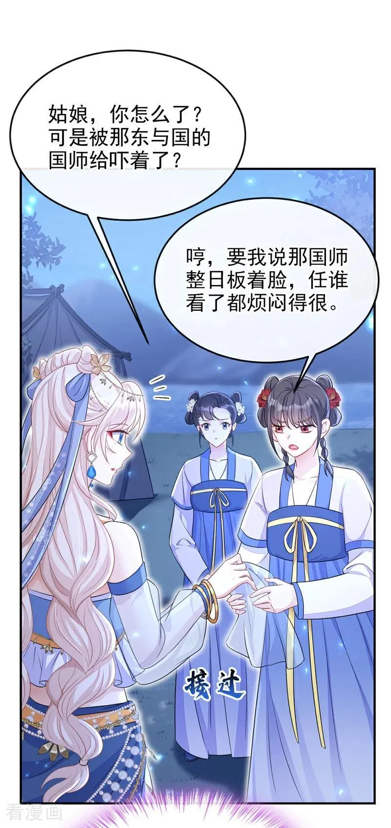 第66话 姑娘请自重 第17页