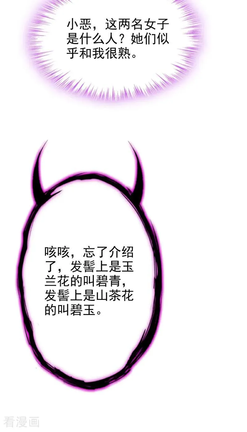 第66话 姑娘请自重 第18页