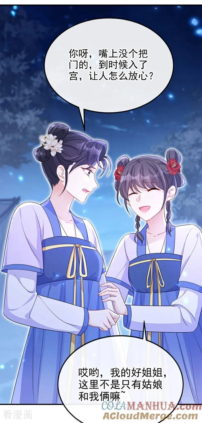 第66话 姑娘请自重 第19页