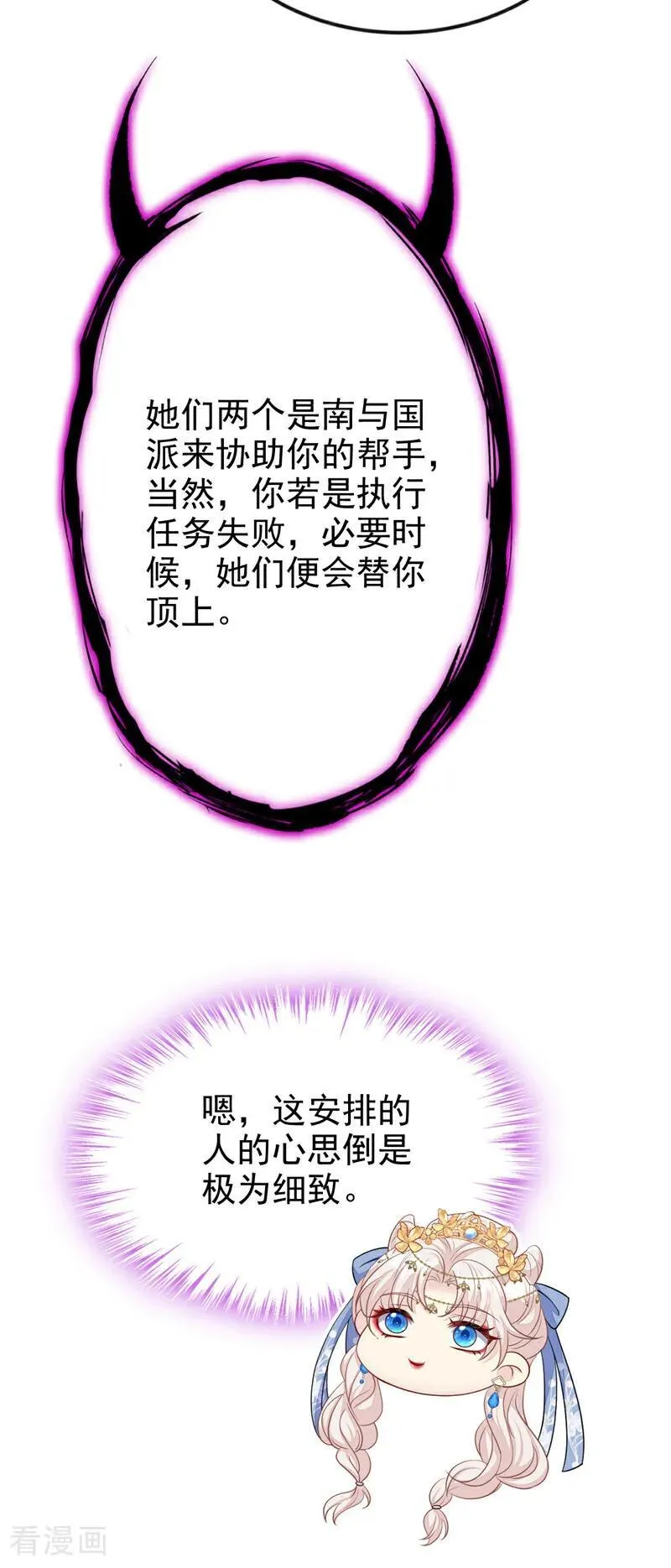 第66话 姑娘请自重 第20页