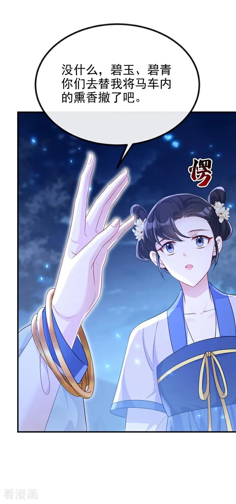 第66话 姑娘请自重 第21页