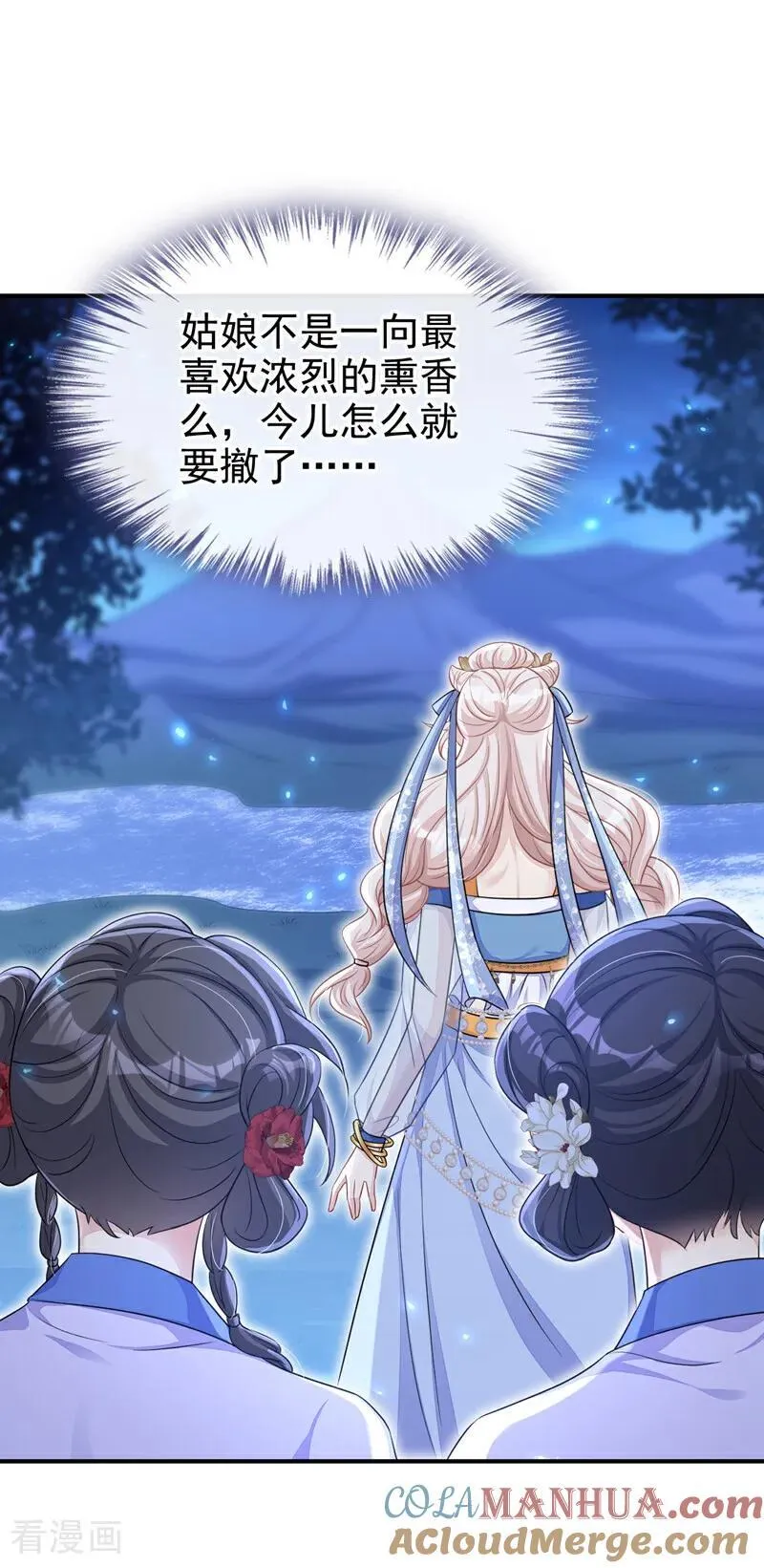 第66话 姑娘请自重 第22页
