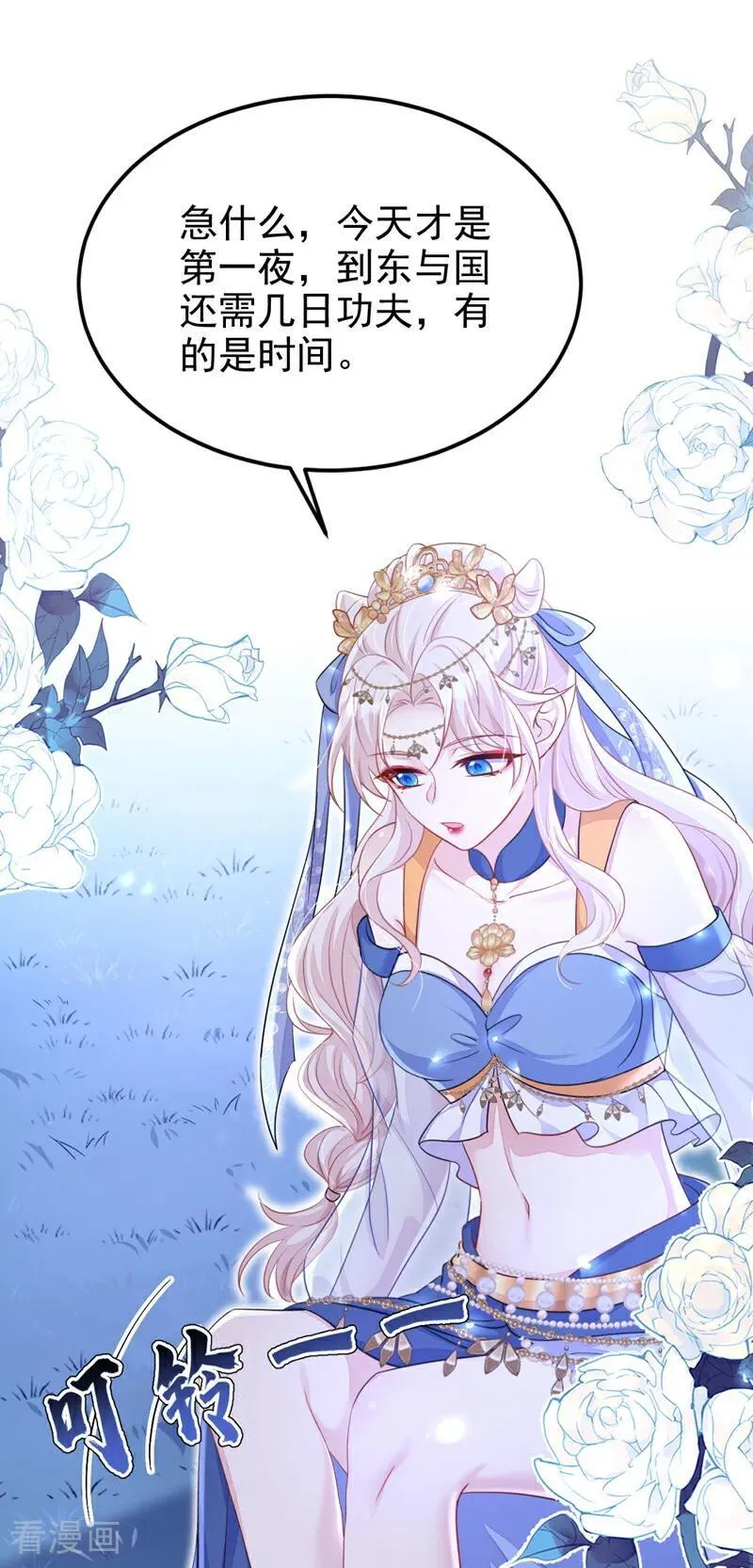第66话 姑娘请自重 第27页