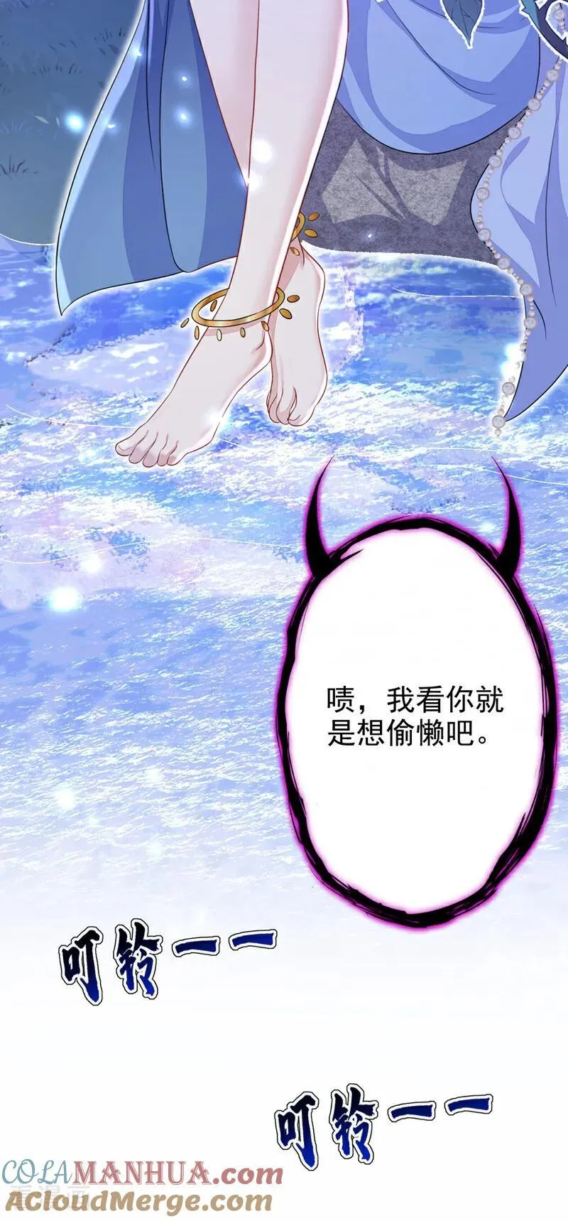 第66话 姑娘请自重 第28页