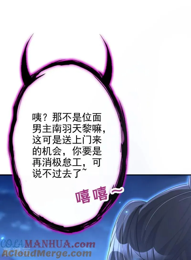 第66话 姑娘请自重 第31页