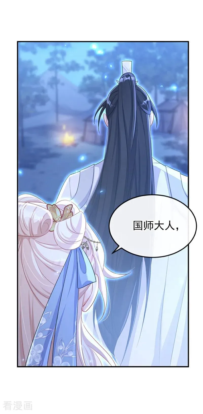 第66话 姑娘请自重 第33页