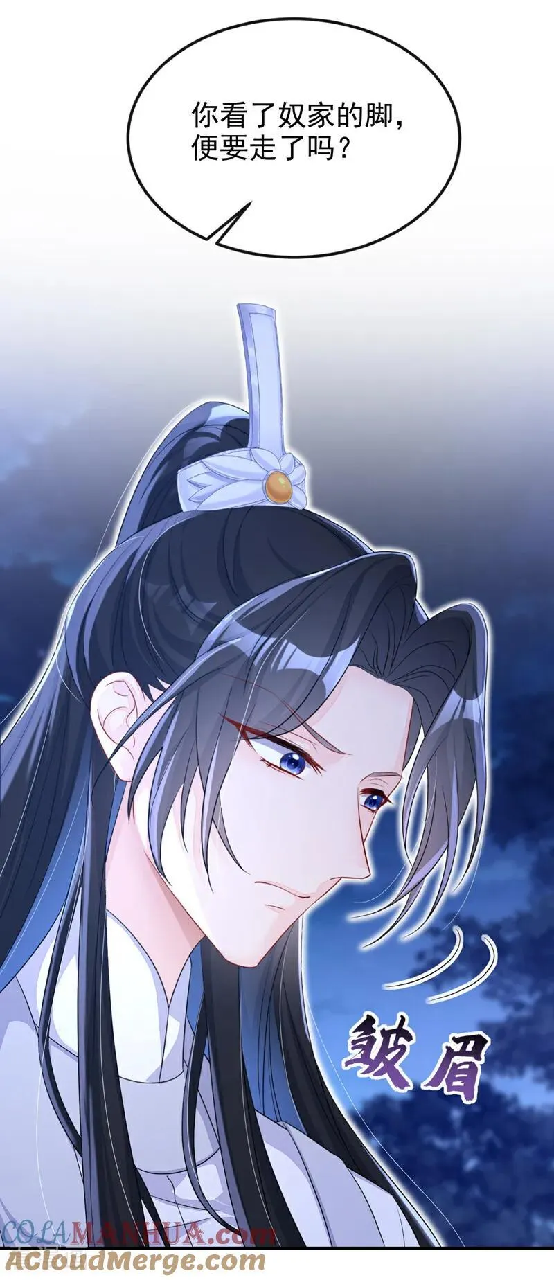 第66话 姑娘请自重 第34页