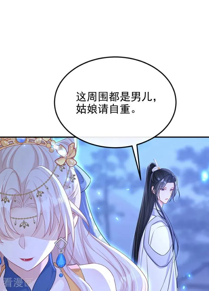 第66话 姑娘请自重 第35页