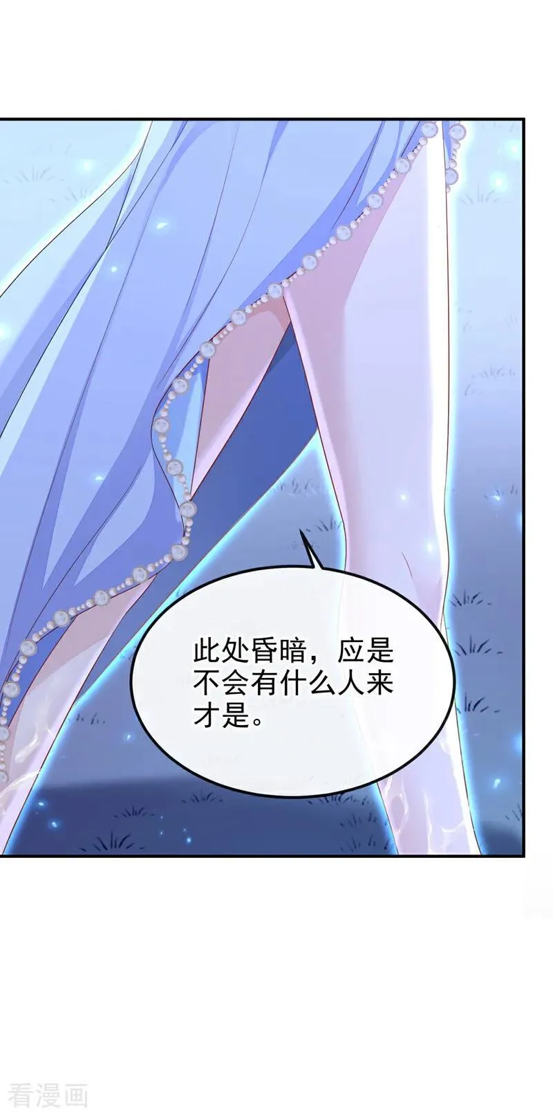 第66话 姑娘请自重 第38页