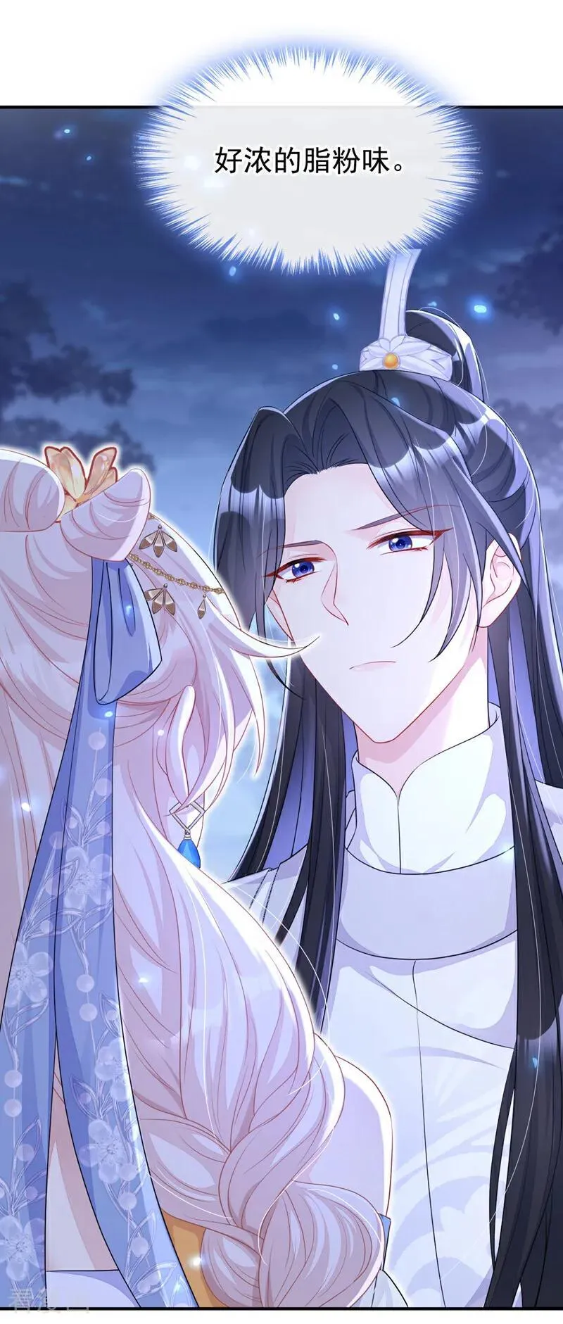 第66话 姑娘请自重 第39页