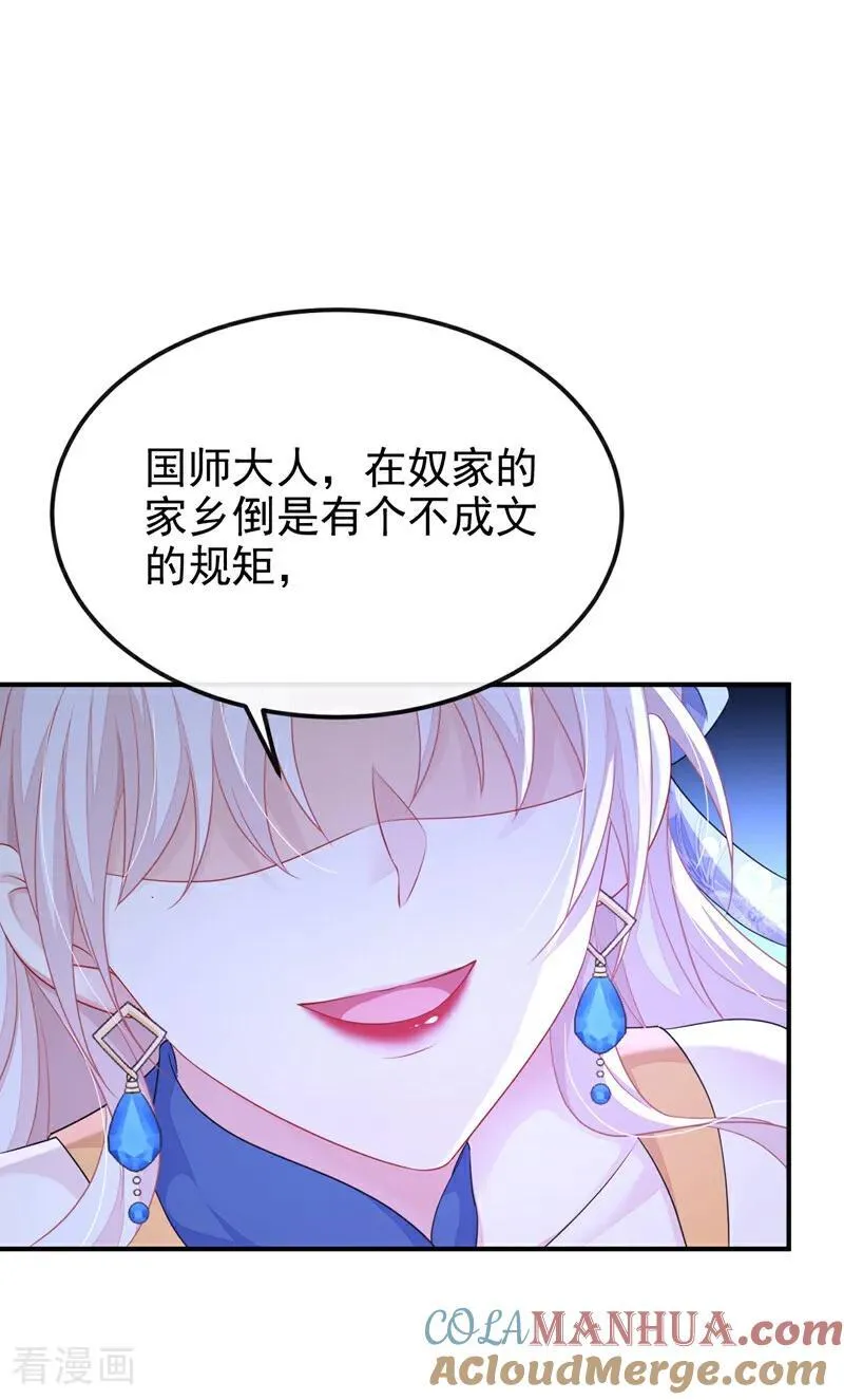 第66话 姑娘请自重 第40页